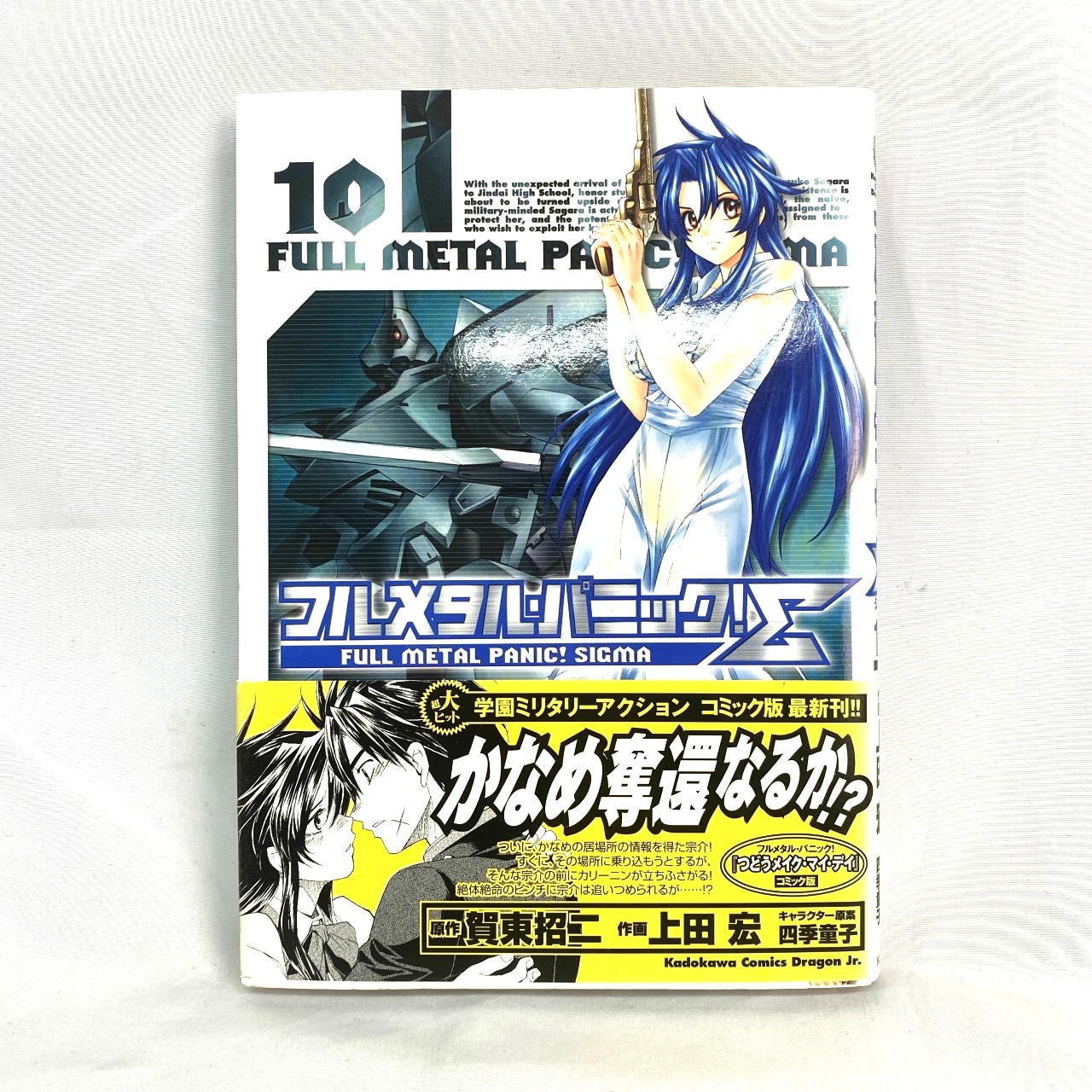 Kadokawa Comics Dragon Jr. フルメタルパニック!Σ 10 上田宏