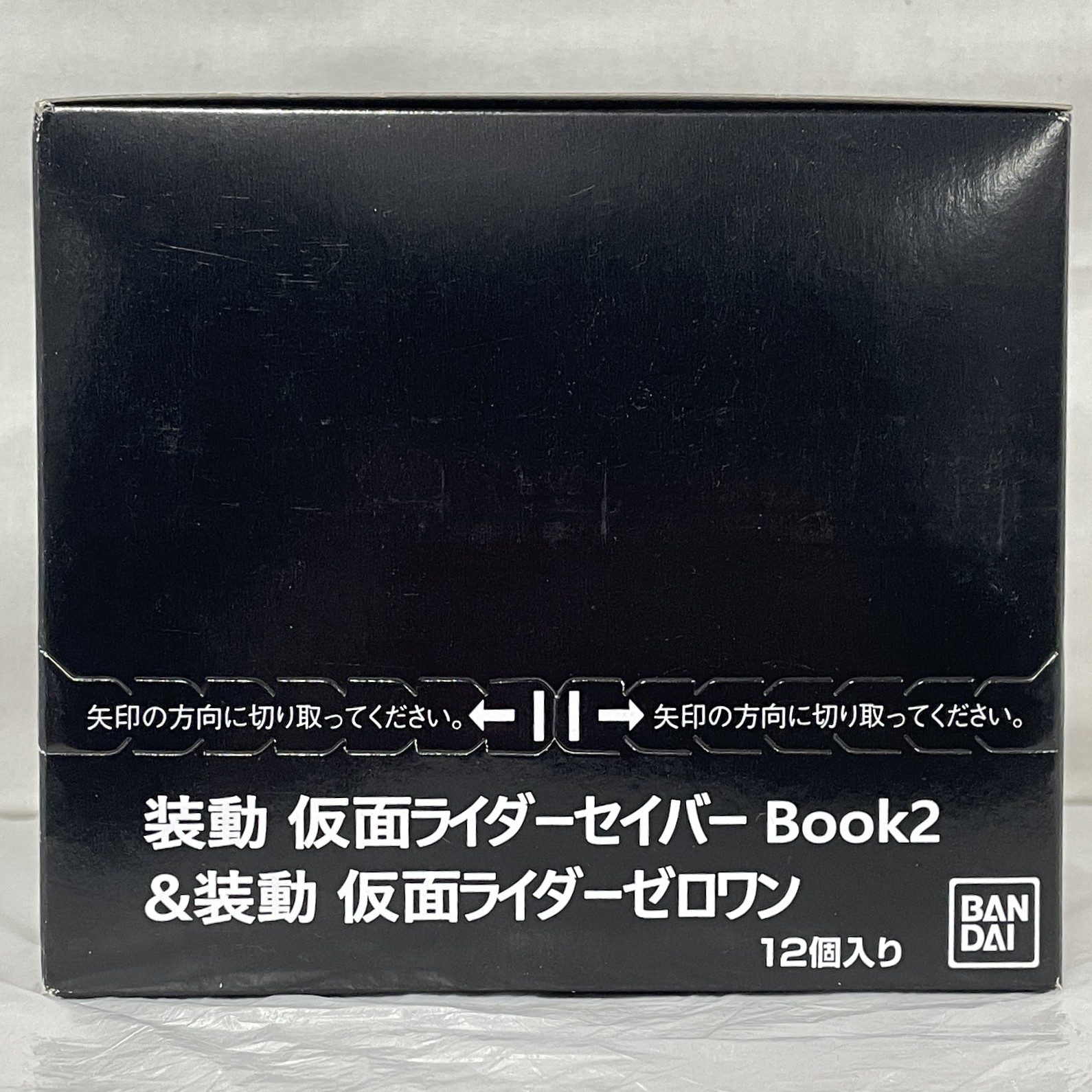 バンダイ 装動 仮面ライダーセイバー Book2 & 装動 仮面ライダーゼロワン BOX