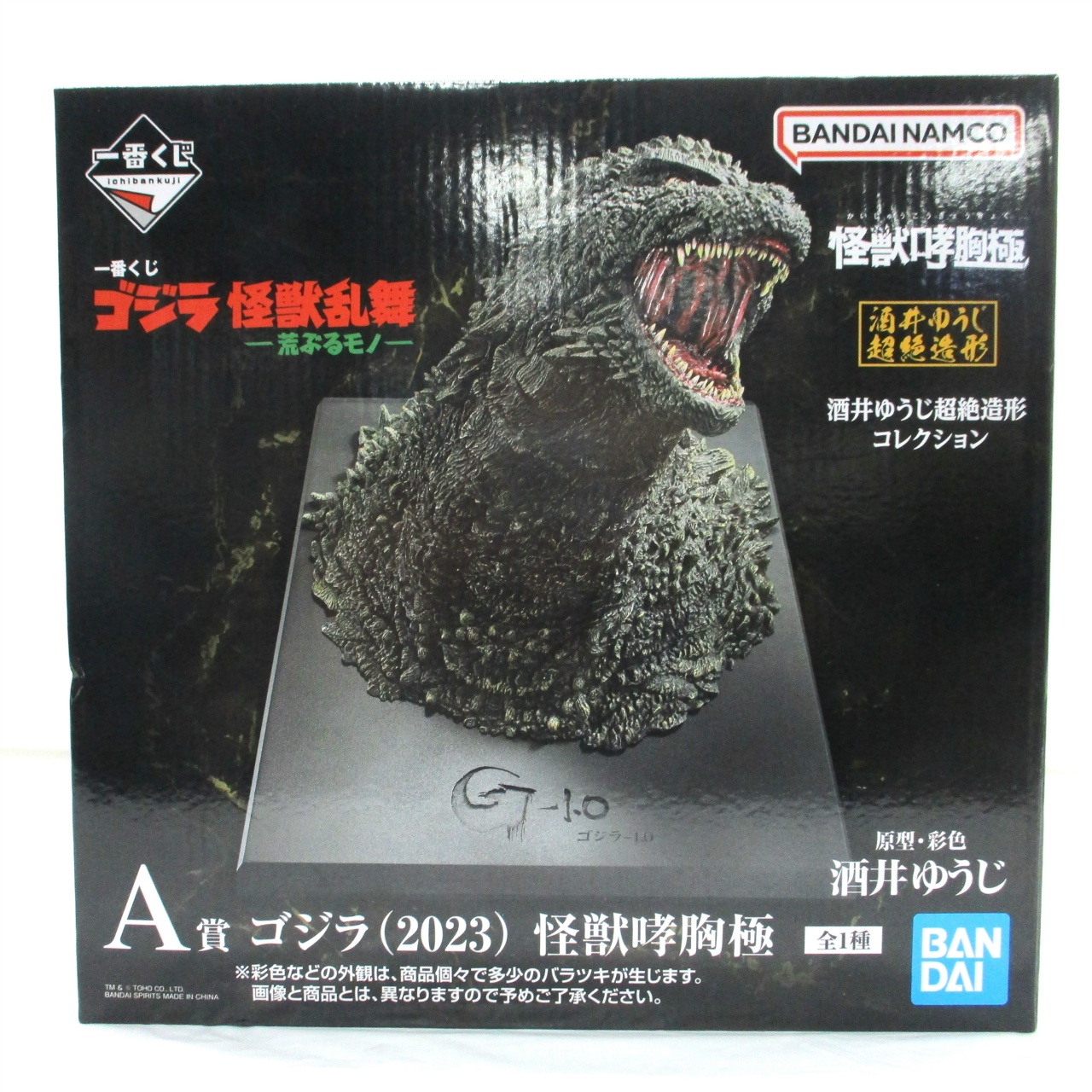 一番くじ ゴジラ 怪獣乱舞 -荒ぶるモノ- A賞 ゴジラ(2023) 怪獣哮胸極