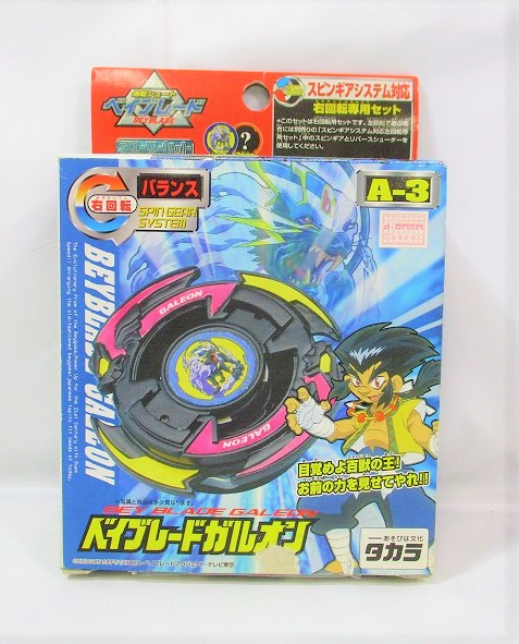 タカラ ベイブレード ガルオン