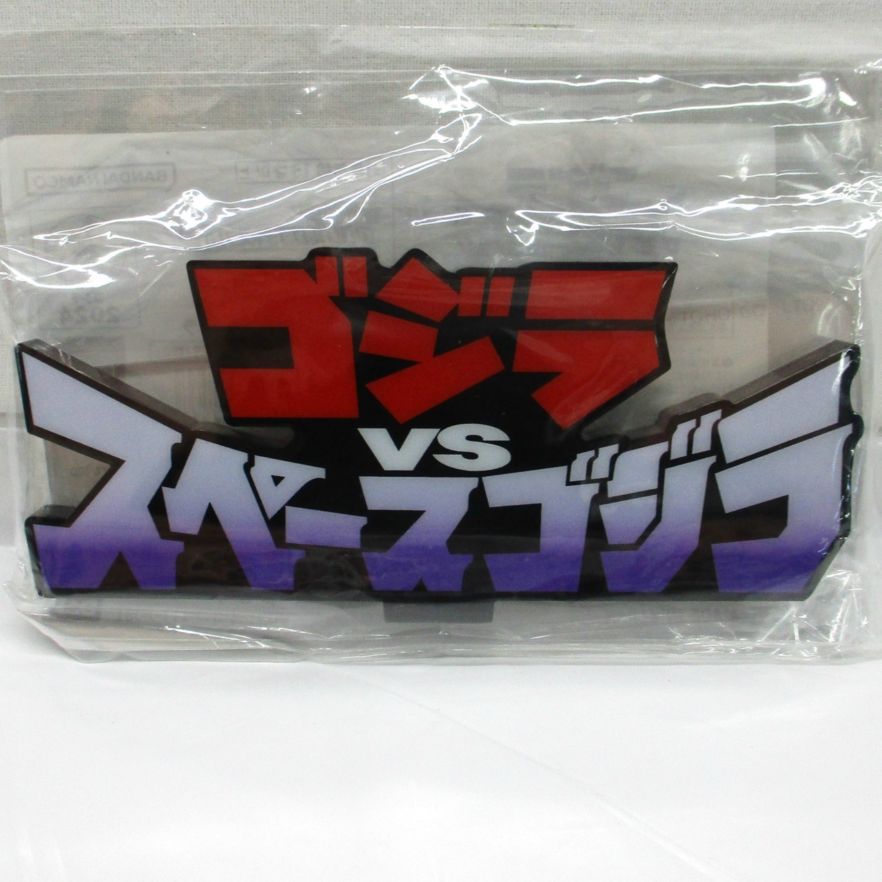 バンダイ アクリルロゴディスプレイEX ゴジラVSスペースゴジラ
