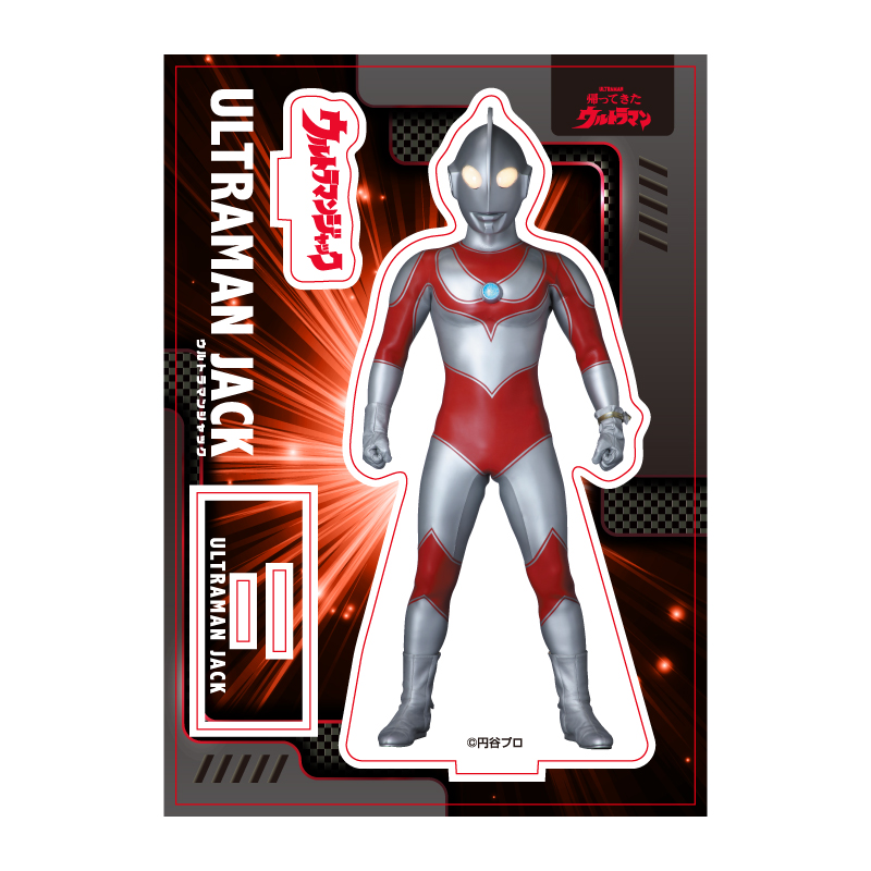 ウルトラマンジャック　アクリルスタンド