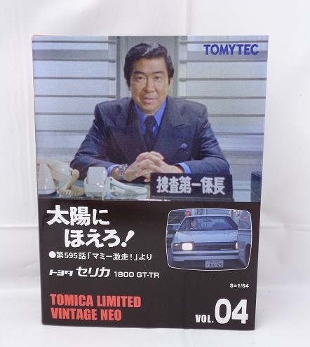 トミーテック トミカリミテッドヴィンテージネオ トヨタ セリカ 1800GT-TR 太陽にほえろ!