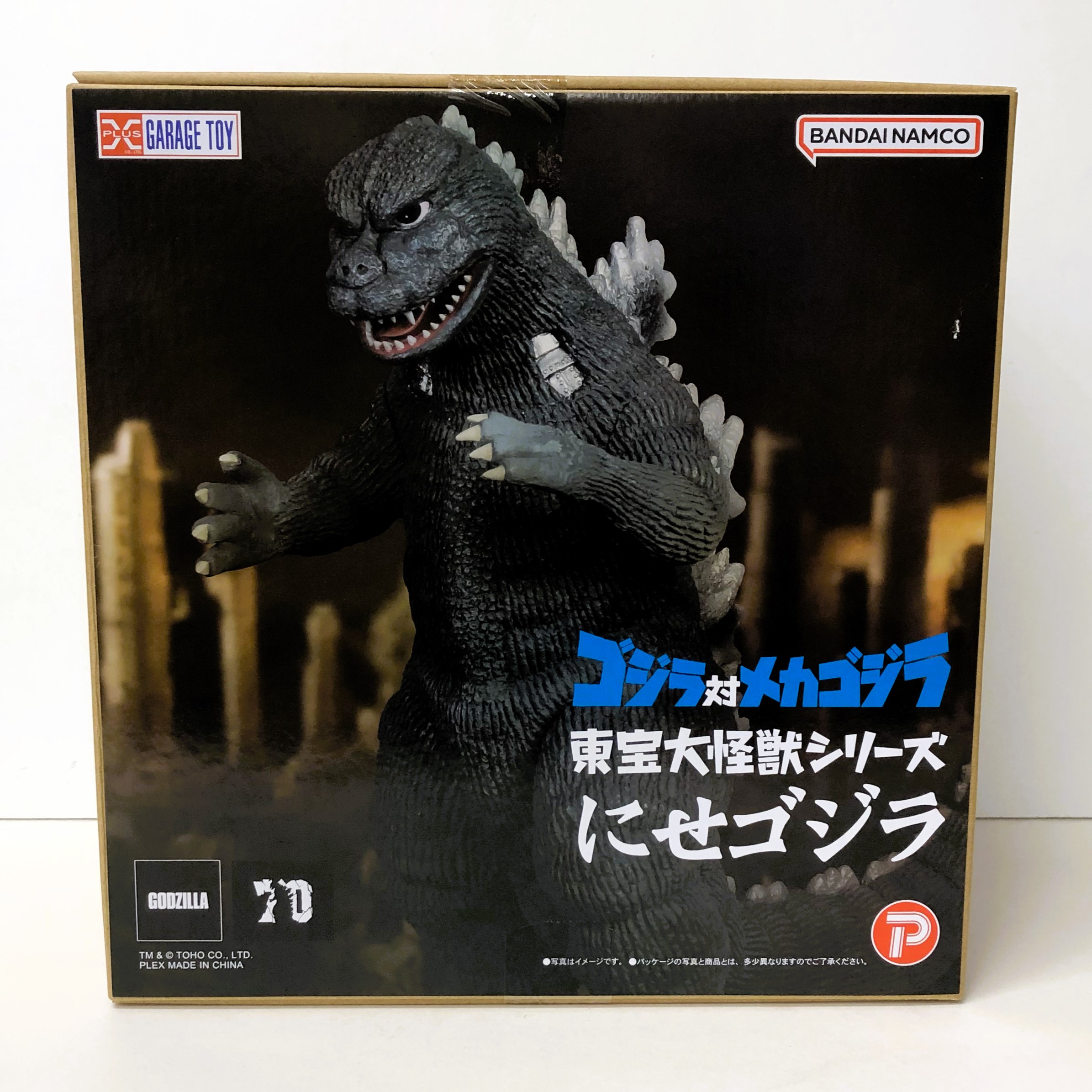 エクスプラス 東宝大怪獣シリーズ にせゴジラ