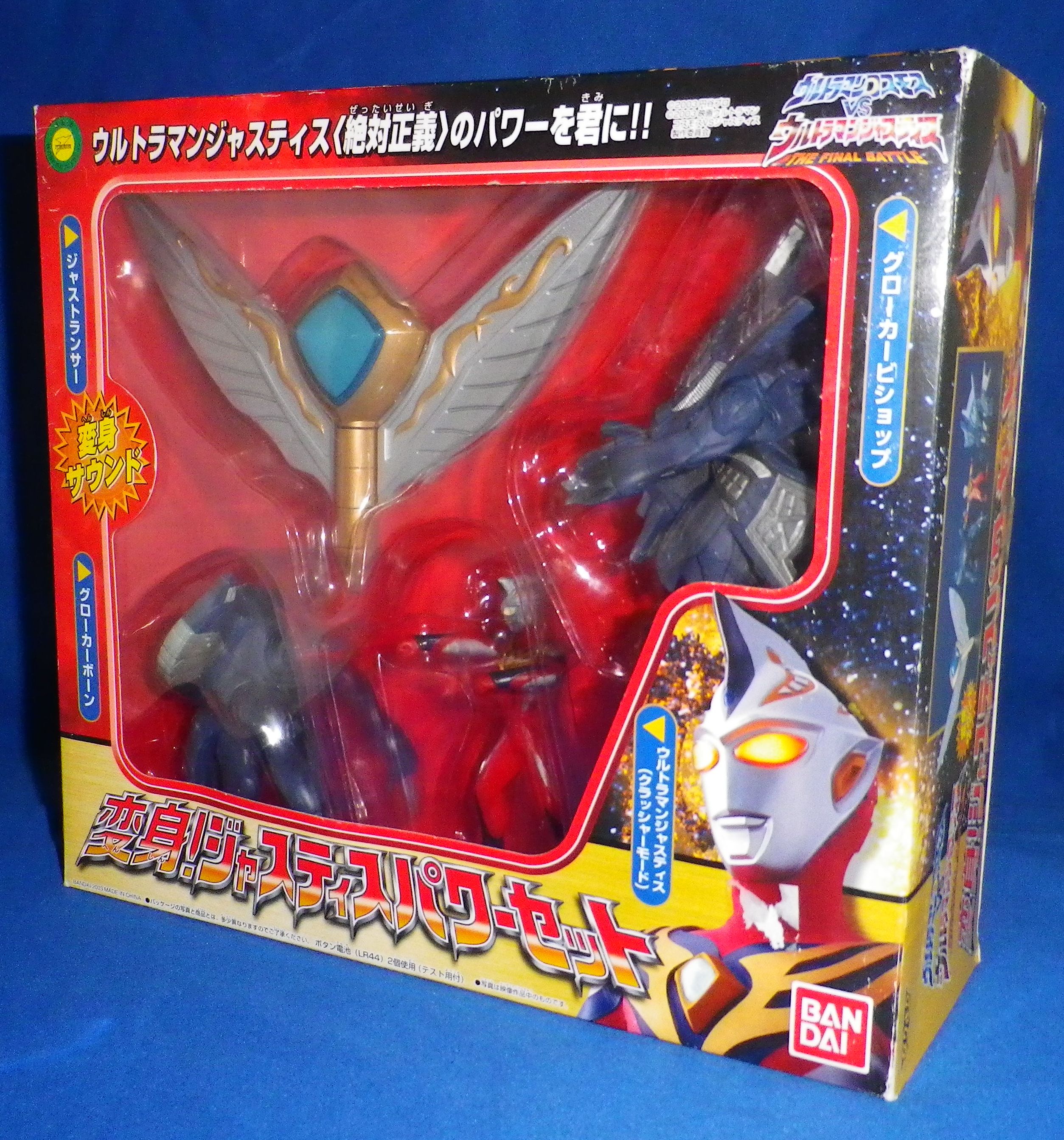 バンダイ ウルトラマンコスモス 変身!ジャスティスパワーセット