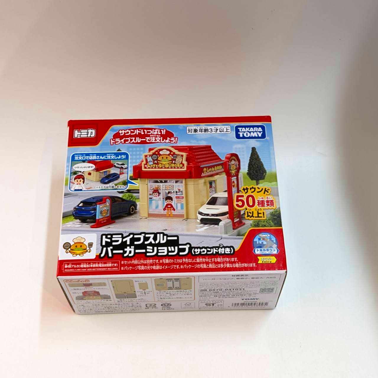 タカラトミー トミカ トミカタウン ドライブスルーバーガーショップ