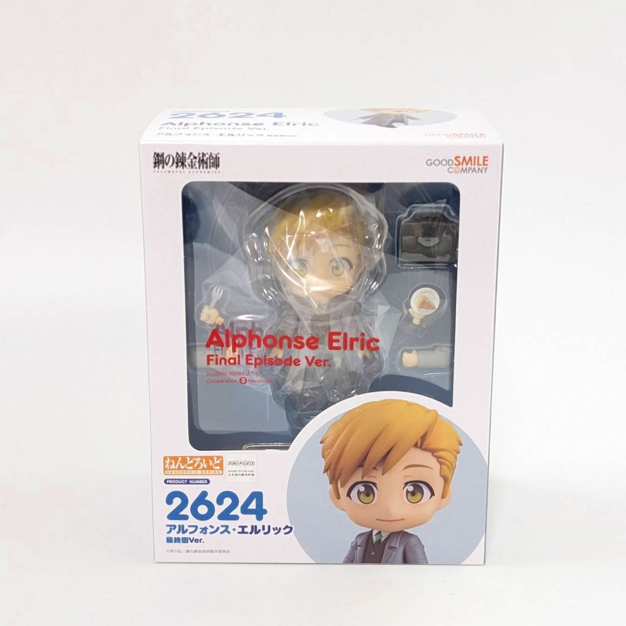 ねんどろいど No.2624 アルフォンス・エルリック 最終回Ver.