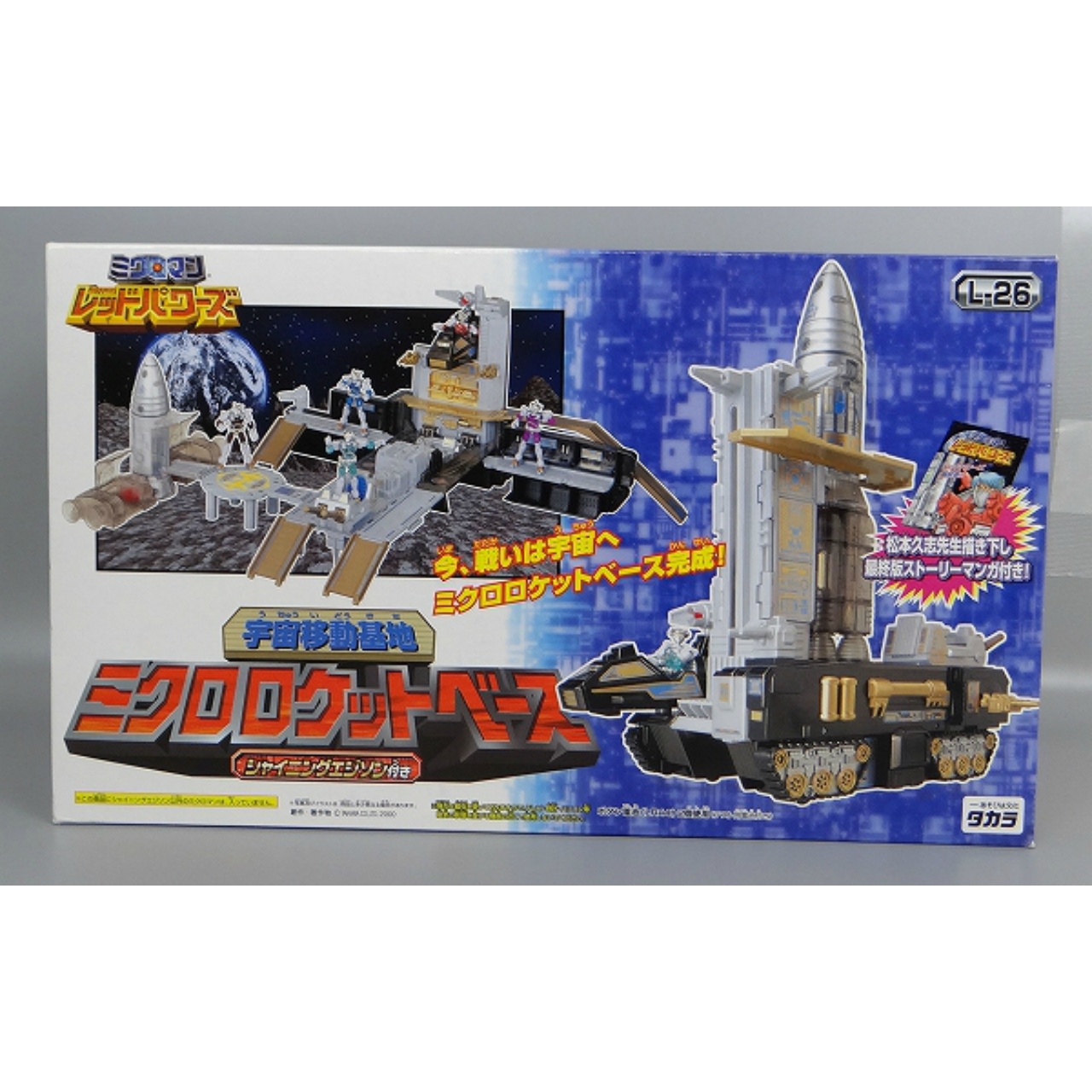 MICROMAN LED Powers L-26 Micro Rocket Base