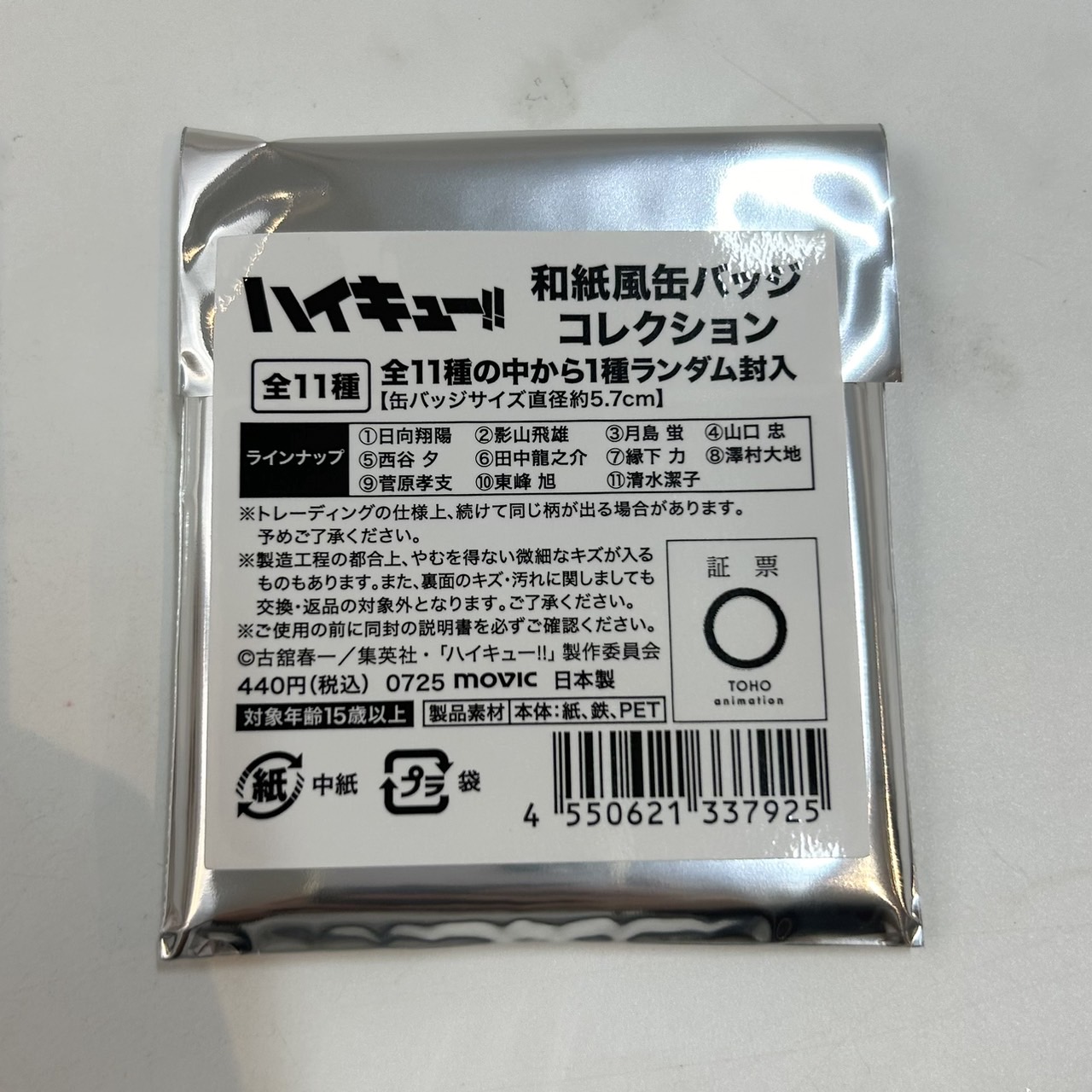 ハイキュー!! 和紙風缶バッジコレクション<全11種>