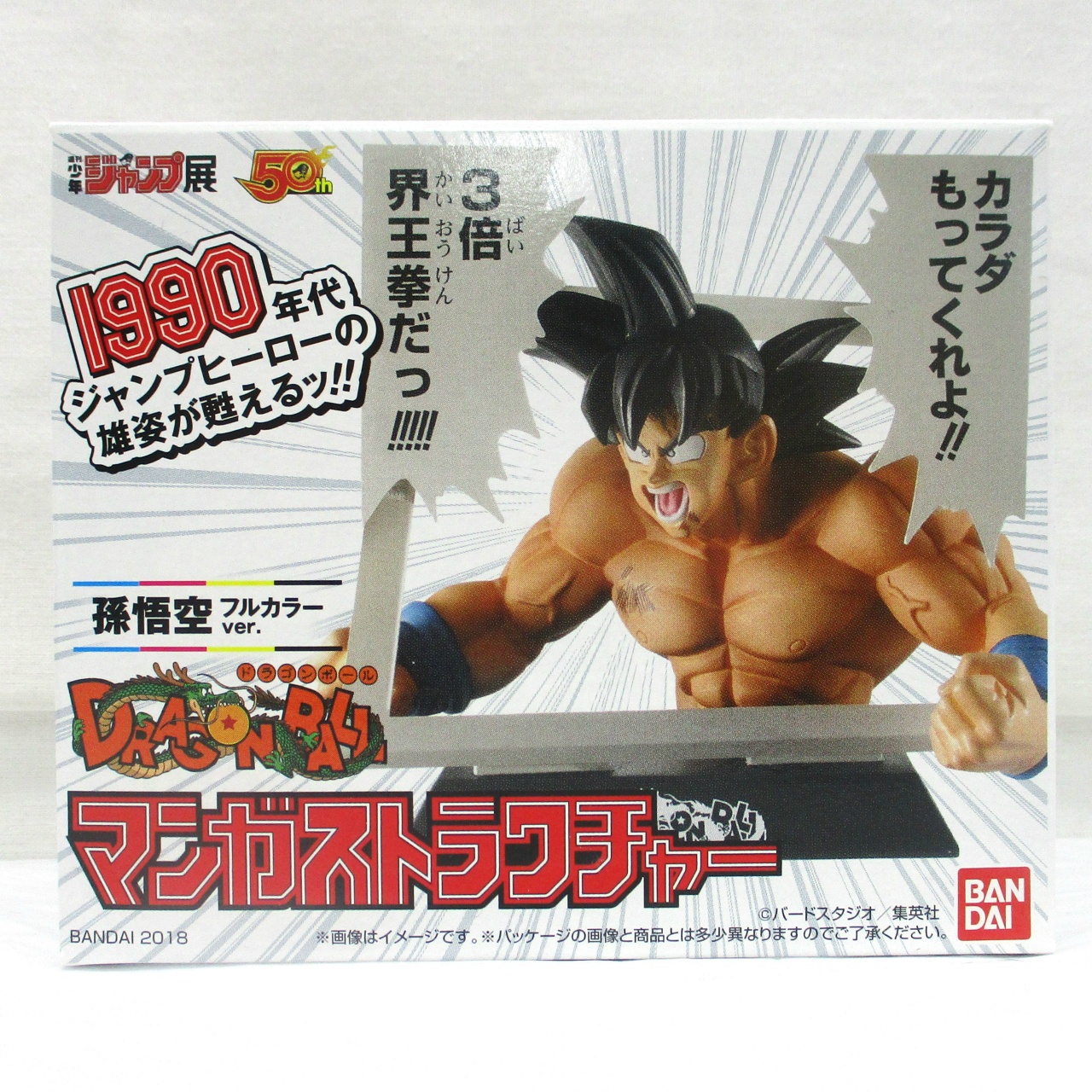 バンダイ マンガストラクチャー ドラゴンボール 孫悟空 フルカラーver.