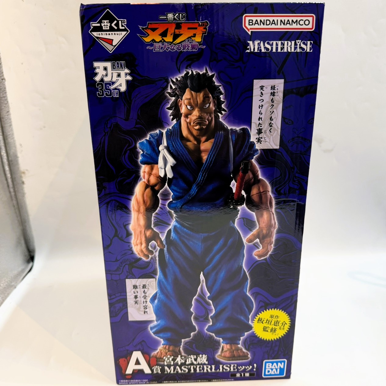 一番くじ 刃牙～巨大なる鼓動～ A賞 宮本武蔵 MASTERLISEッッ! 68287
