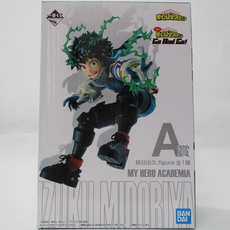 一番くじ 僕のヒーローアカデミア Go And Go!A賞 緑谷出久:figure MY HERO ACADEMIA