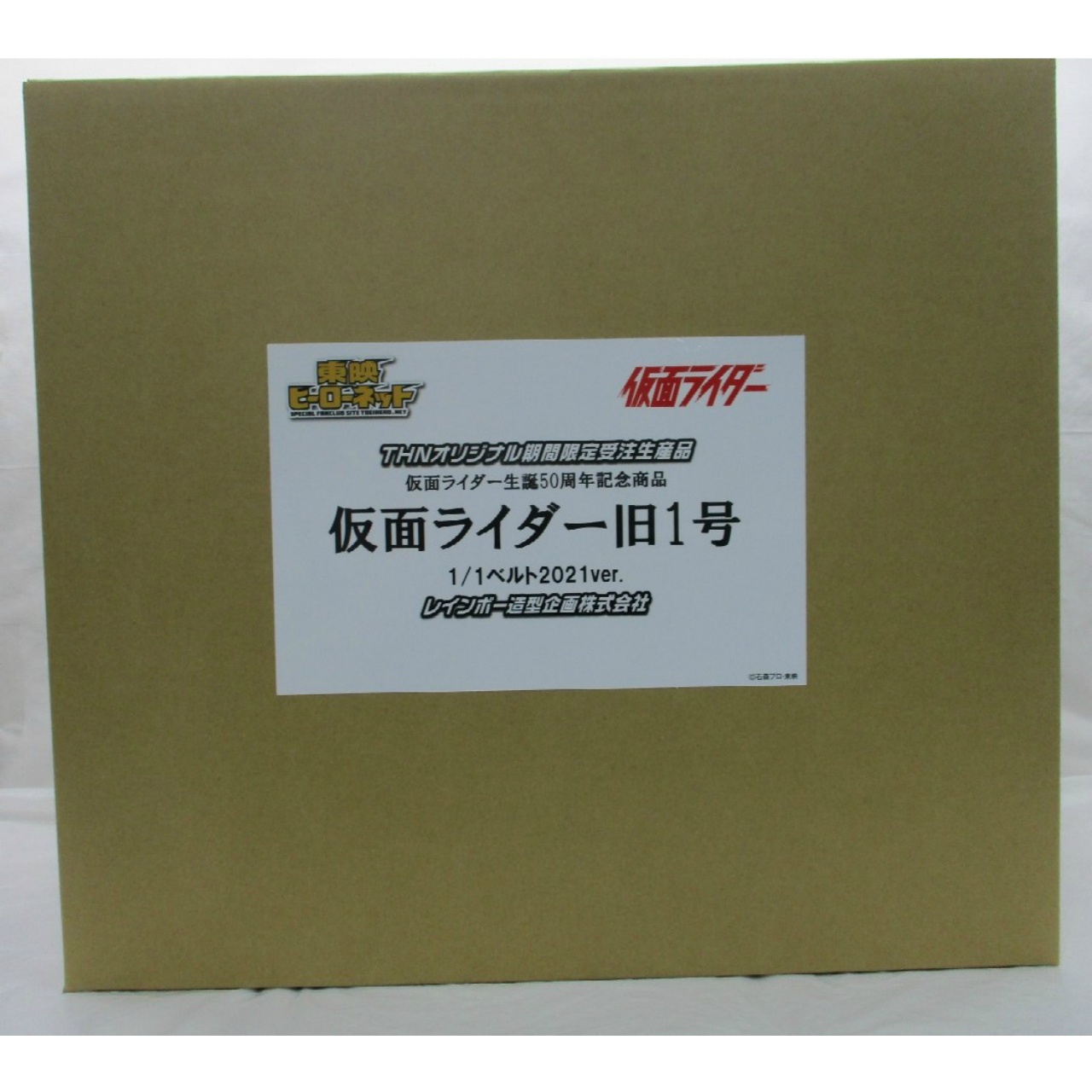 東映ヒーローネット限定 仮面ライダー旧1号 1/1 ベルト 2021ver.