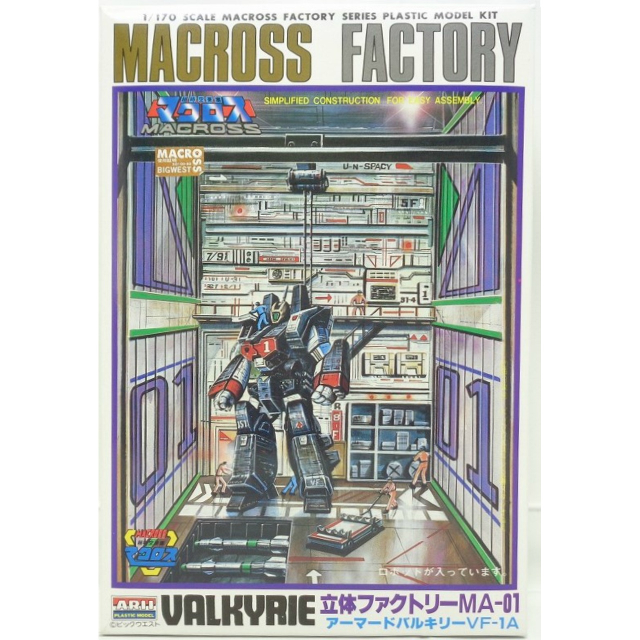 アリイ 1/170 No.29 立体 マクロスファクトリーMA-01 アーマードVF-1A