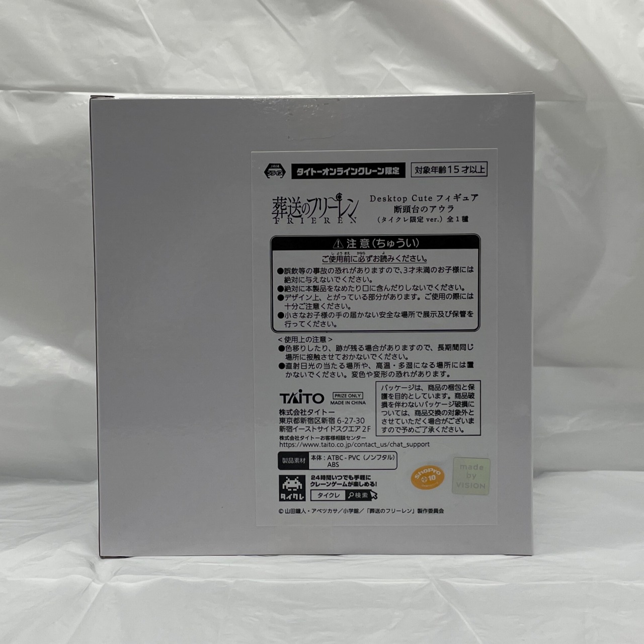 タイトー 葬送のフリーレン Desktop Cute フィギュア 断頭台のアウラ (タイクレ限定 ver.)