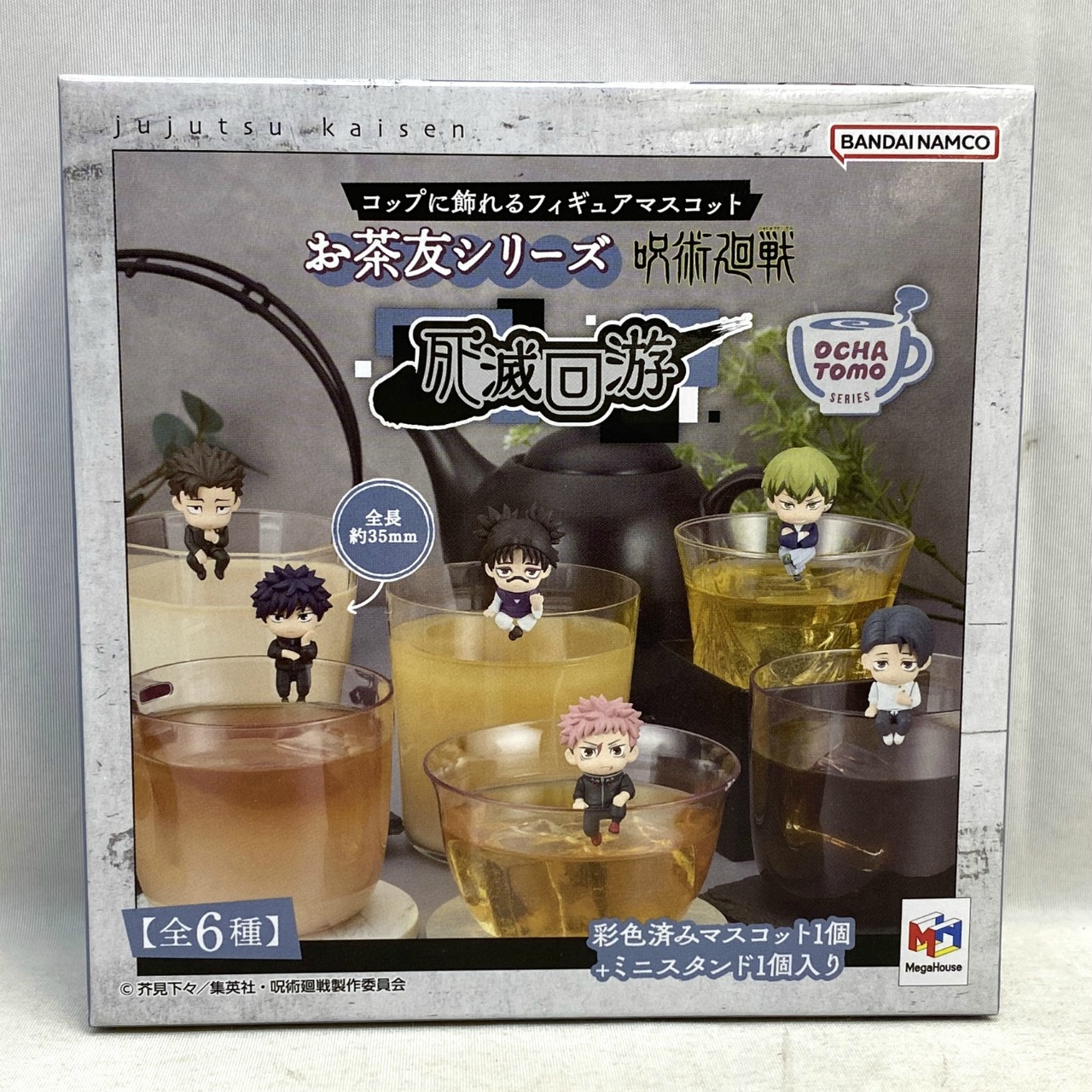 メガハウス お茶友シリーズ 呪術廻戦 死滅回游 単品