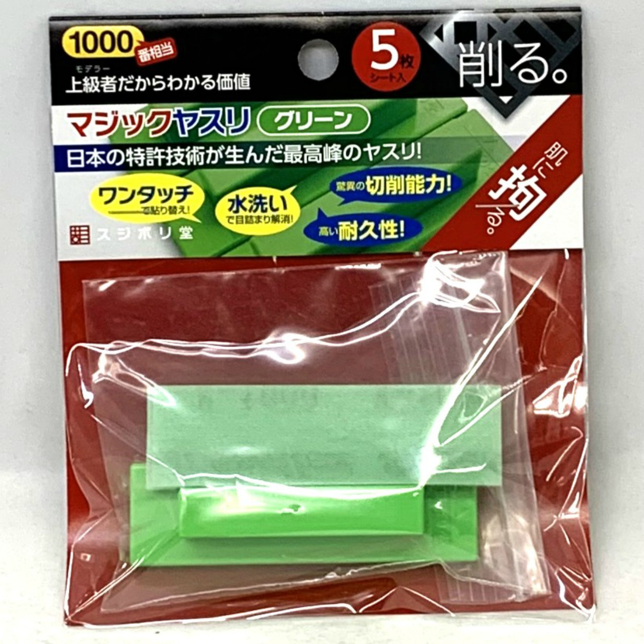 スジボリ堂 マジックホルダー緑 1000番