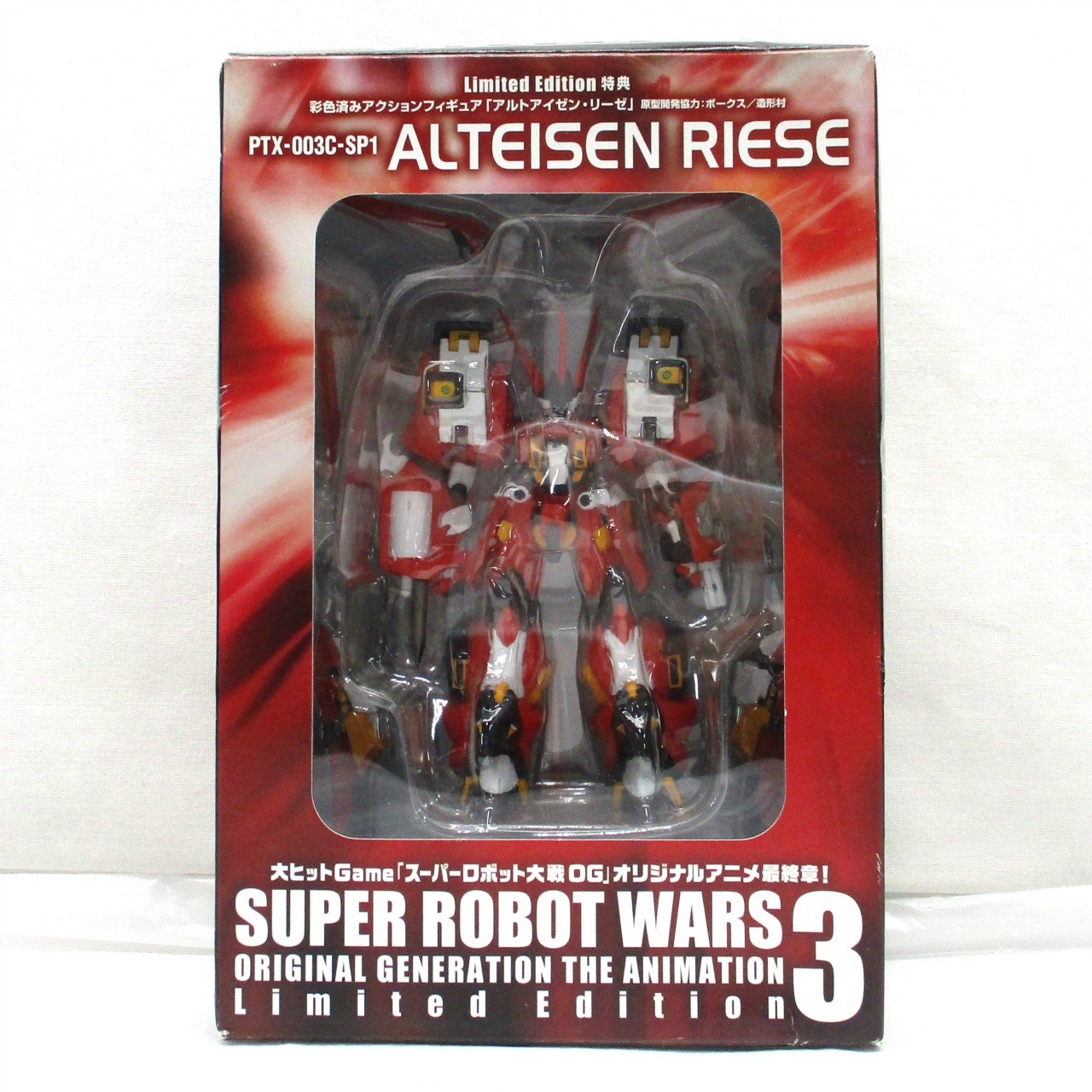スーパーロボット大戦 ORIGINAL GENERATION THE ANIMATION 3 特典 アルトアイゼン・リーゼ