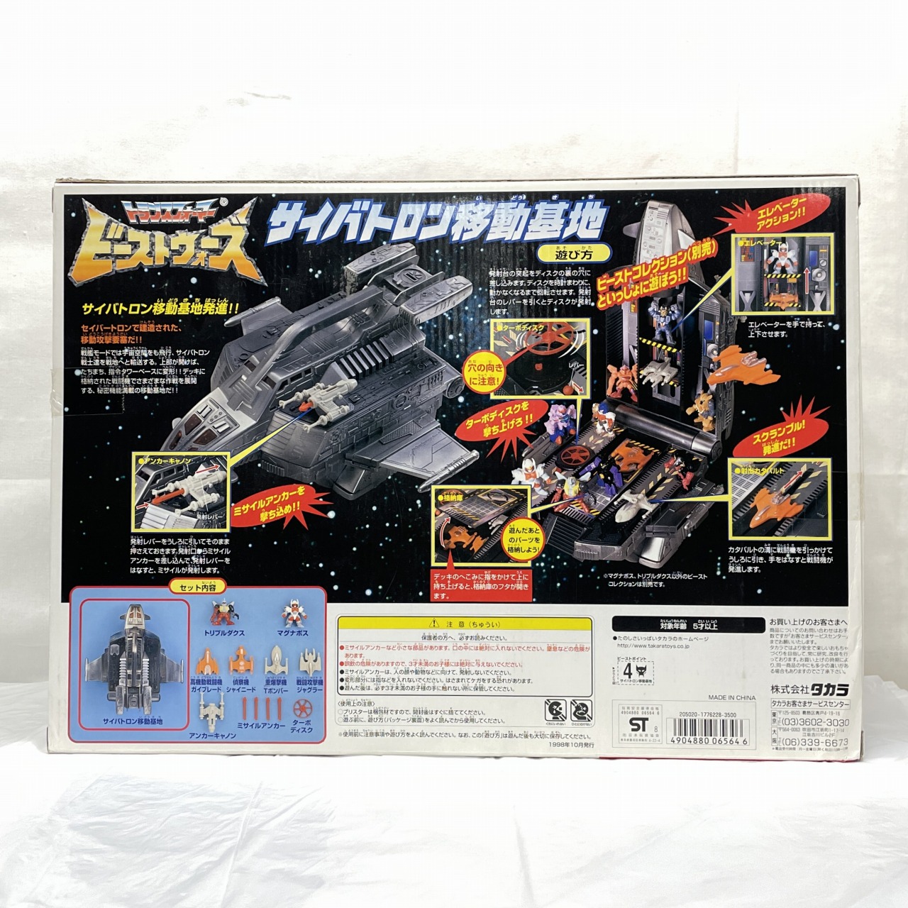 トランスフォーマービーストウォーズ サイバトロン移動基地