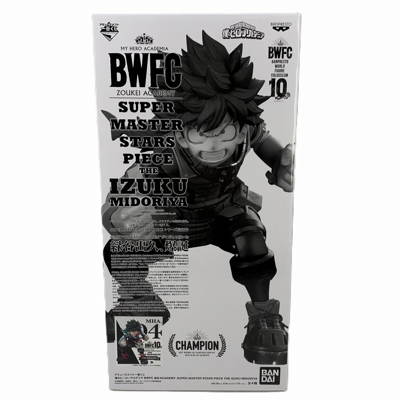 一番くじ 僕のヒーローアカデミア BWFC 造形ACADEMY SUPER MASTER STARS PIECE THE IZUKU MIDORIYA 04 TWO DIMENSIONS賞 82648