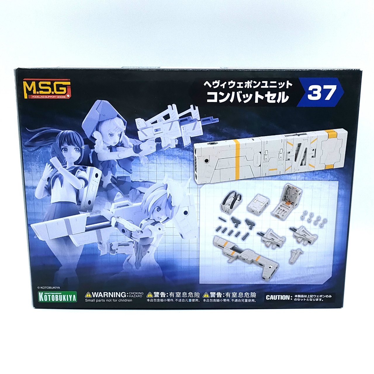 M.S.G ヘヴィウェポンユニット37 コンバットセル