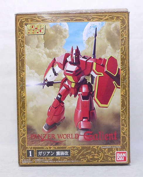 スーパーミニプラ 機甲界ガリアン 1 ガリアン 重装改