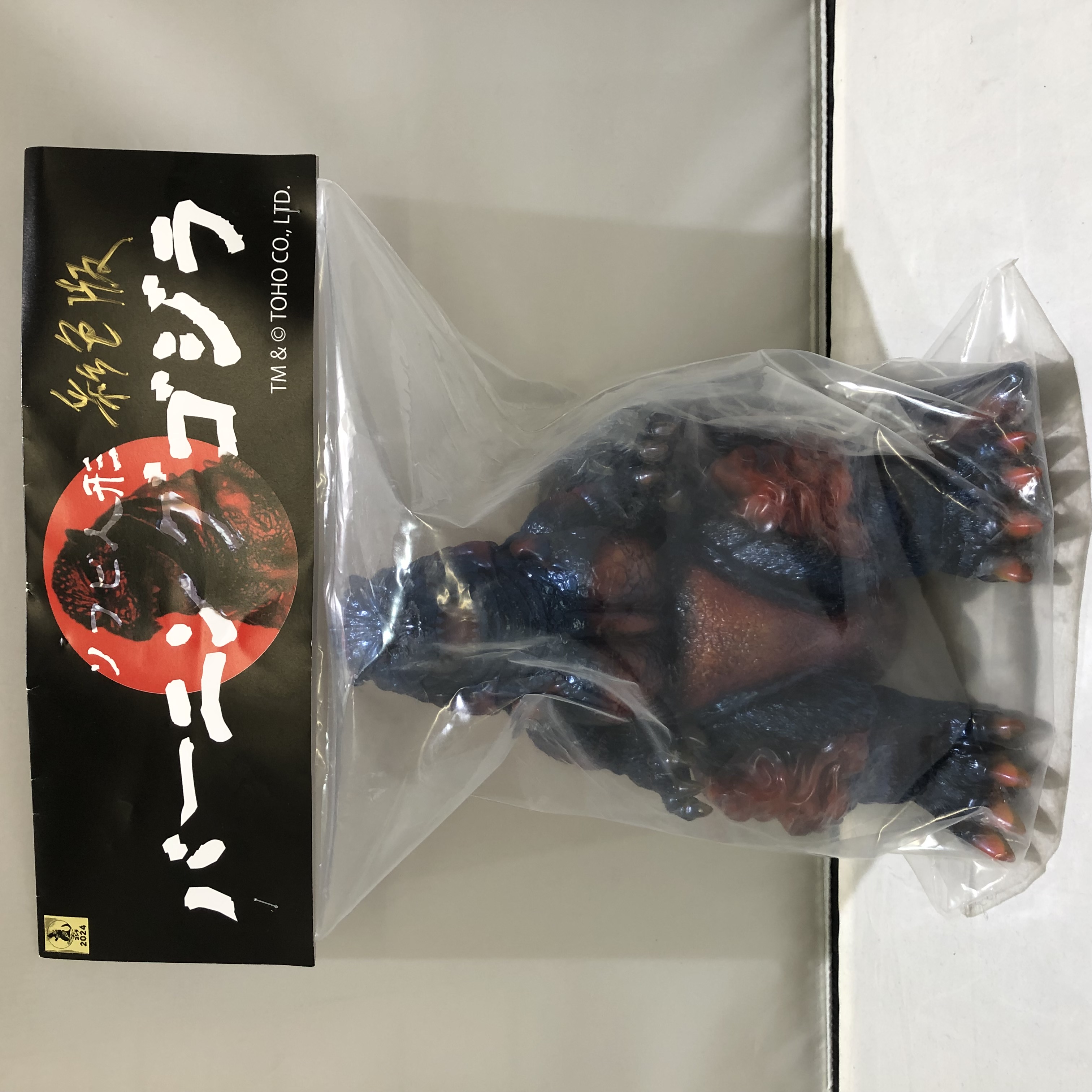 FROG TREE ソフビ人形 バーニングゴジラ 彩色版