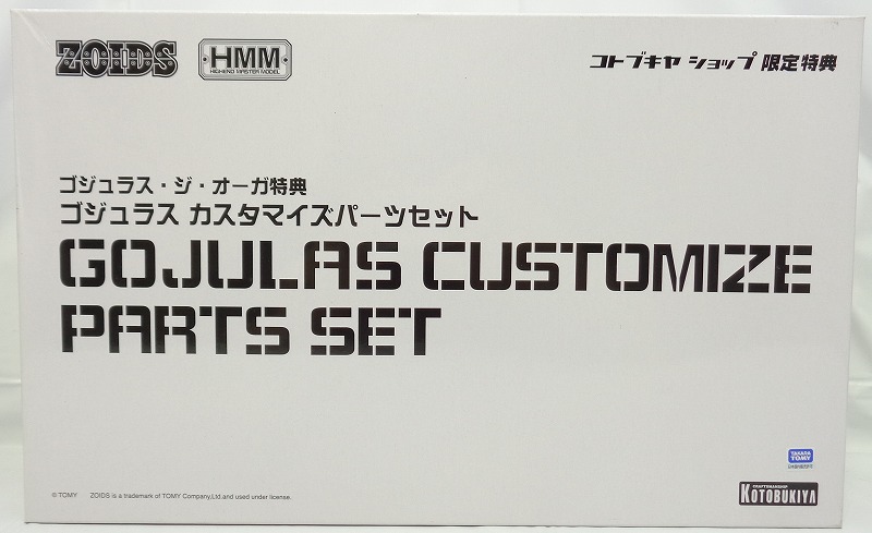 Kotobukiya Plastic Model ZOIDS HMM Gojulas the Ogre Customize Parts Set