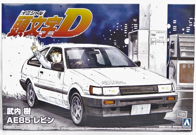 アオシマ 1/24 頭文字Dシリーズ 10 武内 樹 AE85 レビン