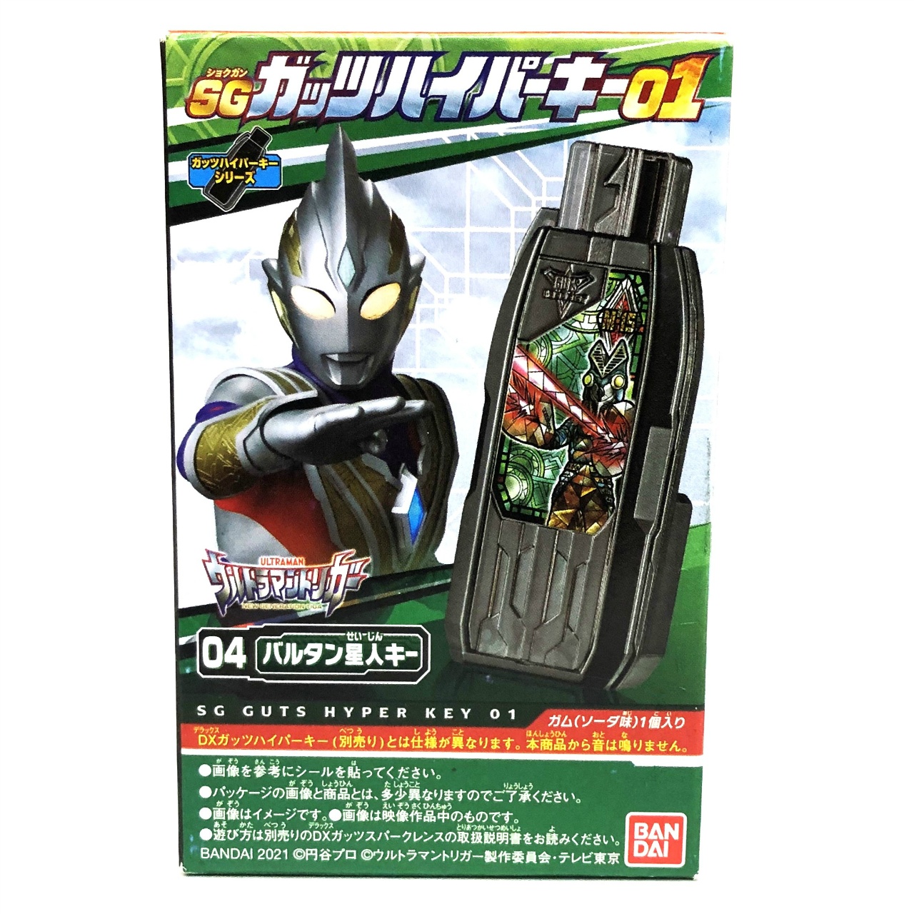 バンダイ ウルトラマントリガー SGガッツハイパーキー01 04 バルタン星人キー