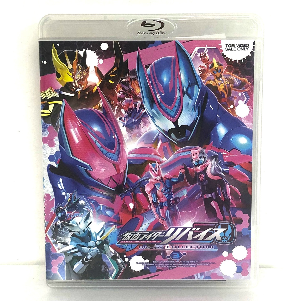 仮面ライダーリバイス Blu-ray COLLECTION 3 初回版