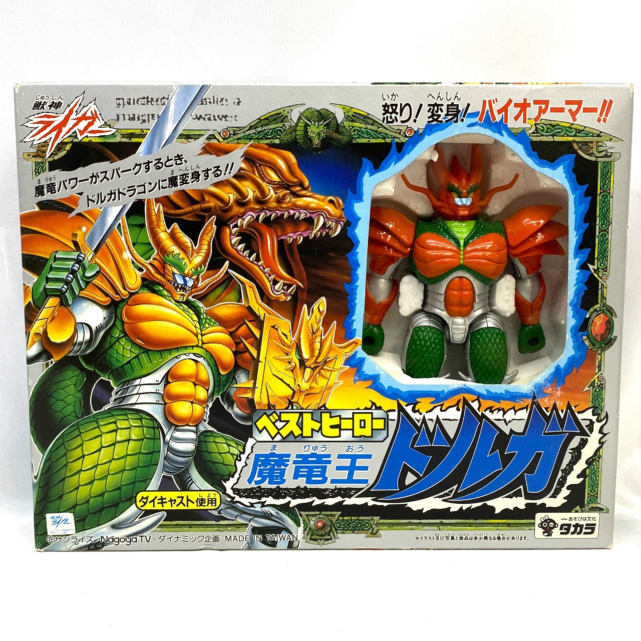 タカラ ベストヒーロー 魔竜王ドルガ