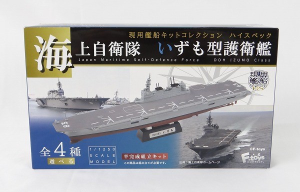 F-toys 現用艦船キットコレクション ハイスペック 海上自衛隊 いずも型護衛艦 01 いずも BTYPE;洋上ver. 波型ベース・護岸パーツ付き