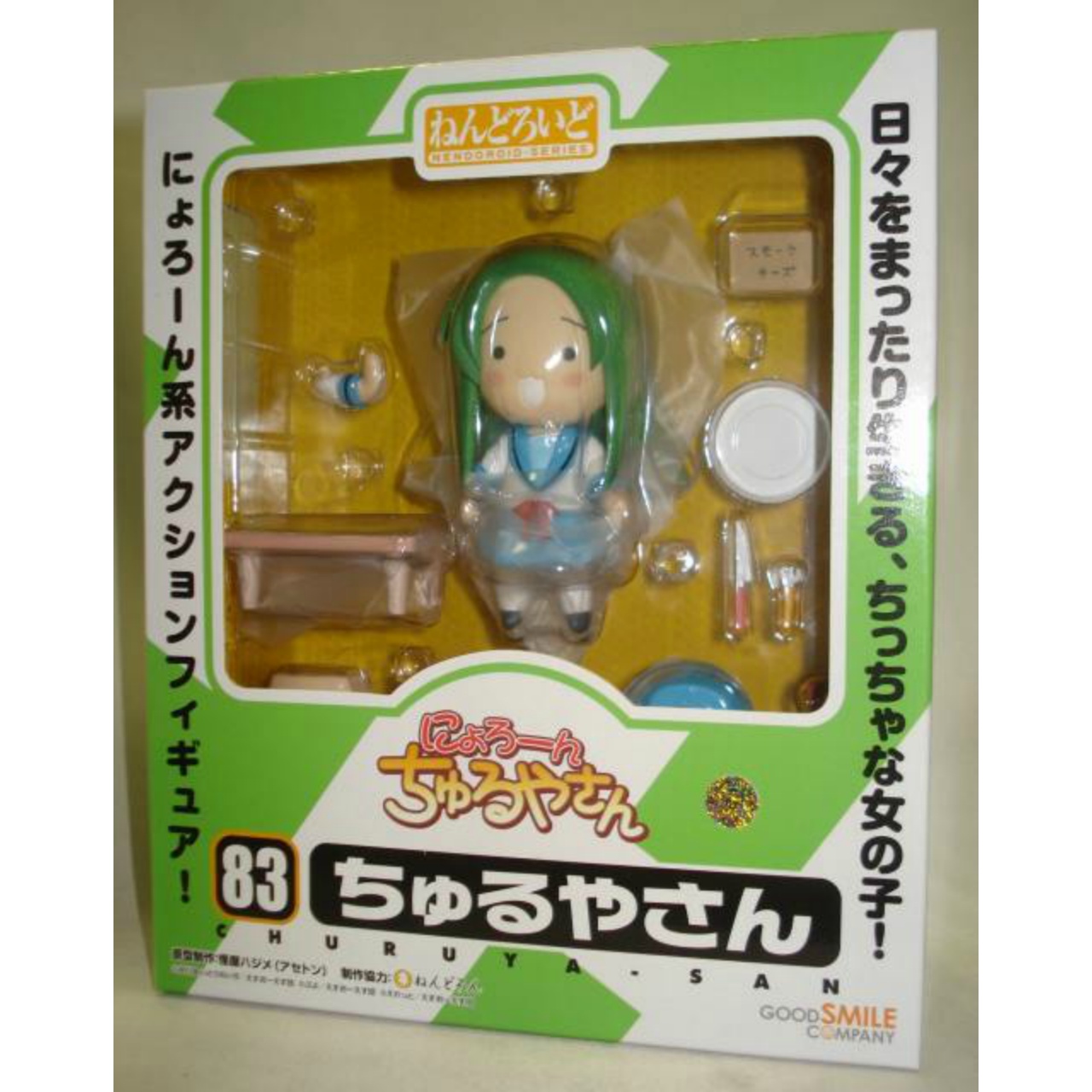 ねんどろいど No.83 ちゅるやさん(にょろーんちゅるやさん)