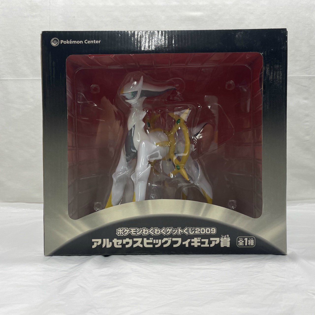ポケットモンスター わくわくゲットくじ2009 アルセウスビッグフィギュア賞