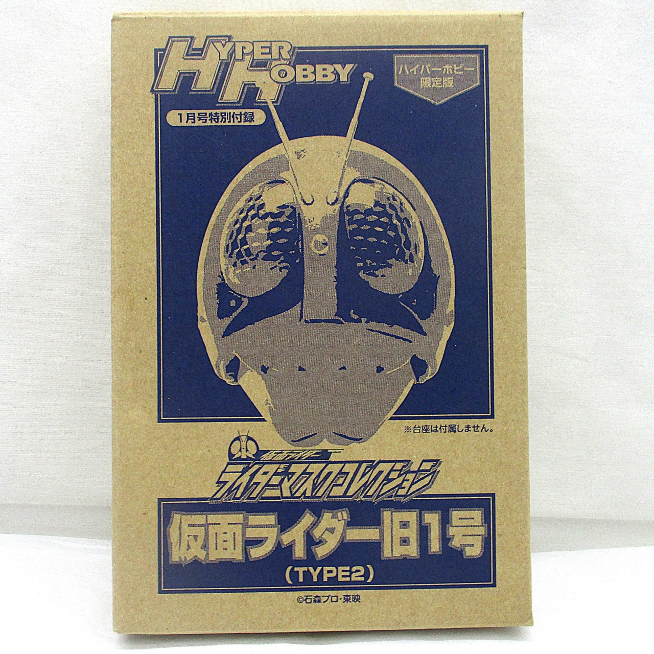 仮面ライダーマスクコレクション 仮面ライダー旧1号 TYPE2　ハイパーホビー限定版 付録