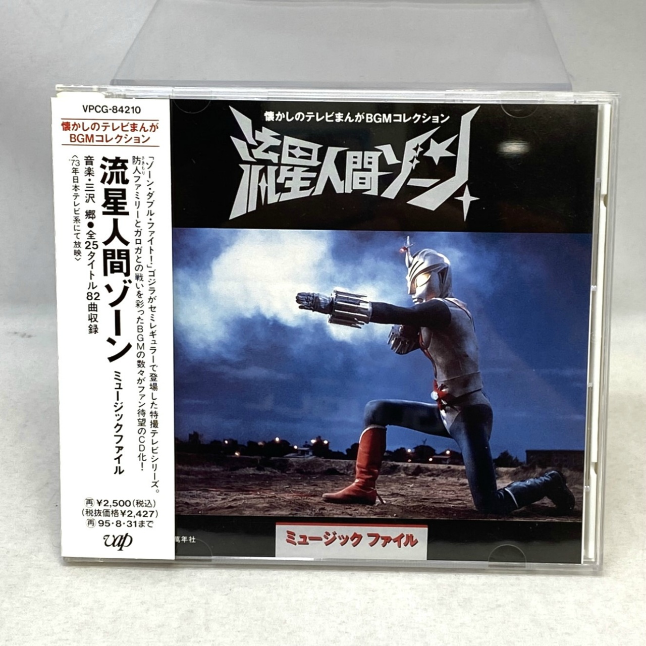 Ryuusei Ningen Zone - Music File