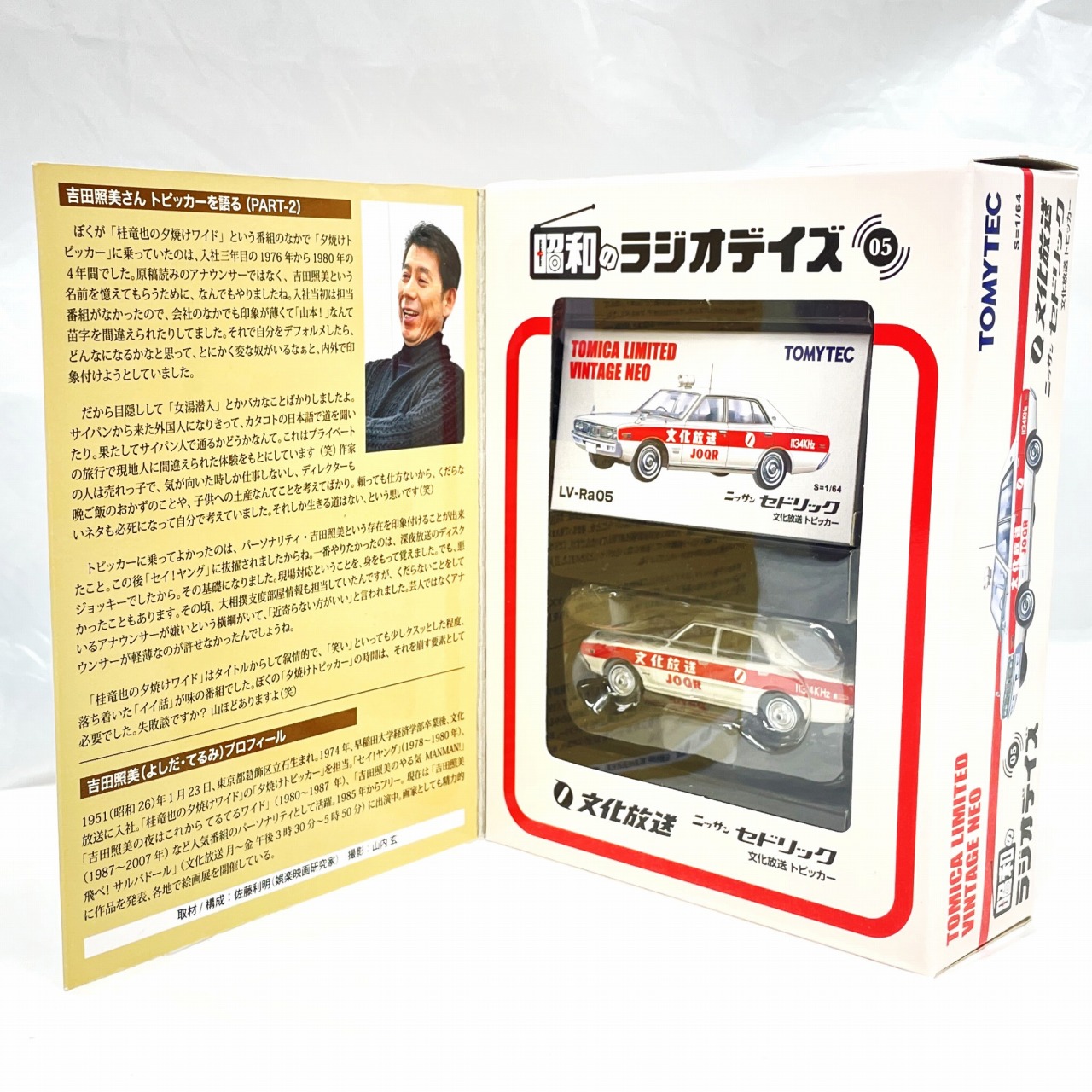 トミーテック トミカリミテッドヴィンテージネオ LV-Ra05 ニッサン セドリック 文化放送トピッカー