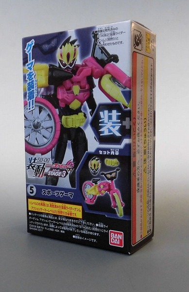 バンダイ 装動 仮面ライダーエグゼイド STAGE3 05.スポーツゲーマ
