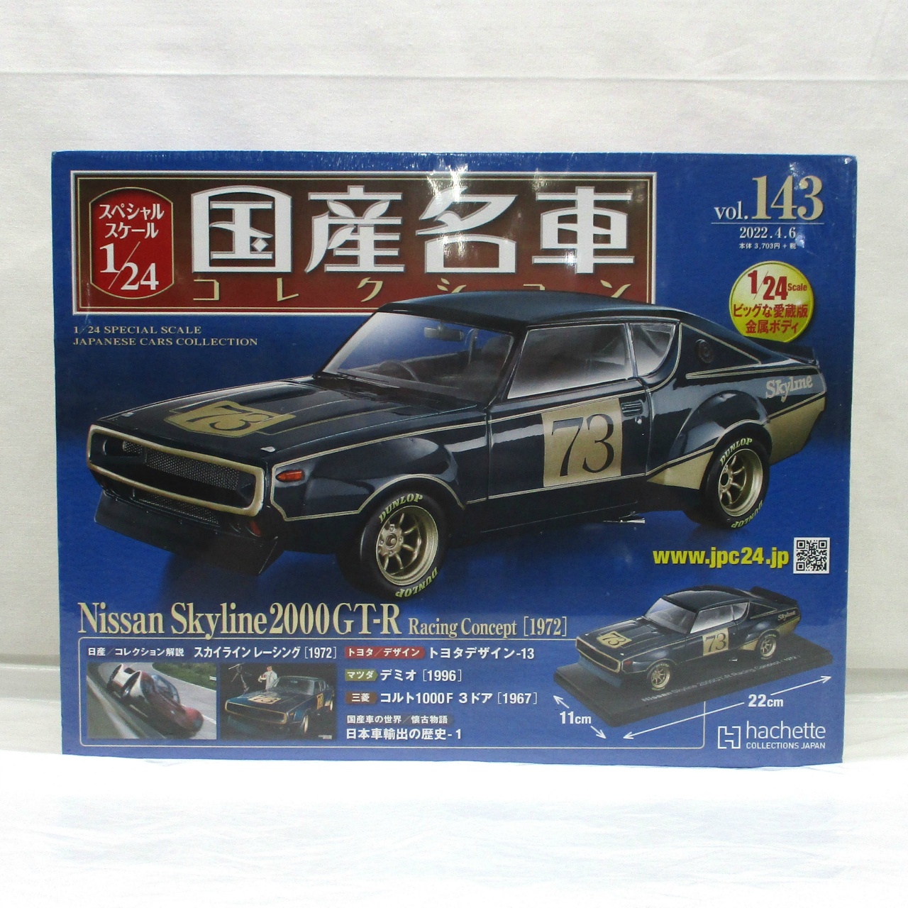 アシェット・コレクションズ・ジャパン スペシャルスケール 1/24