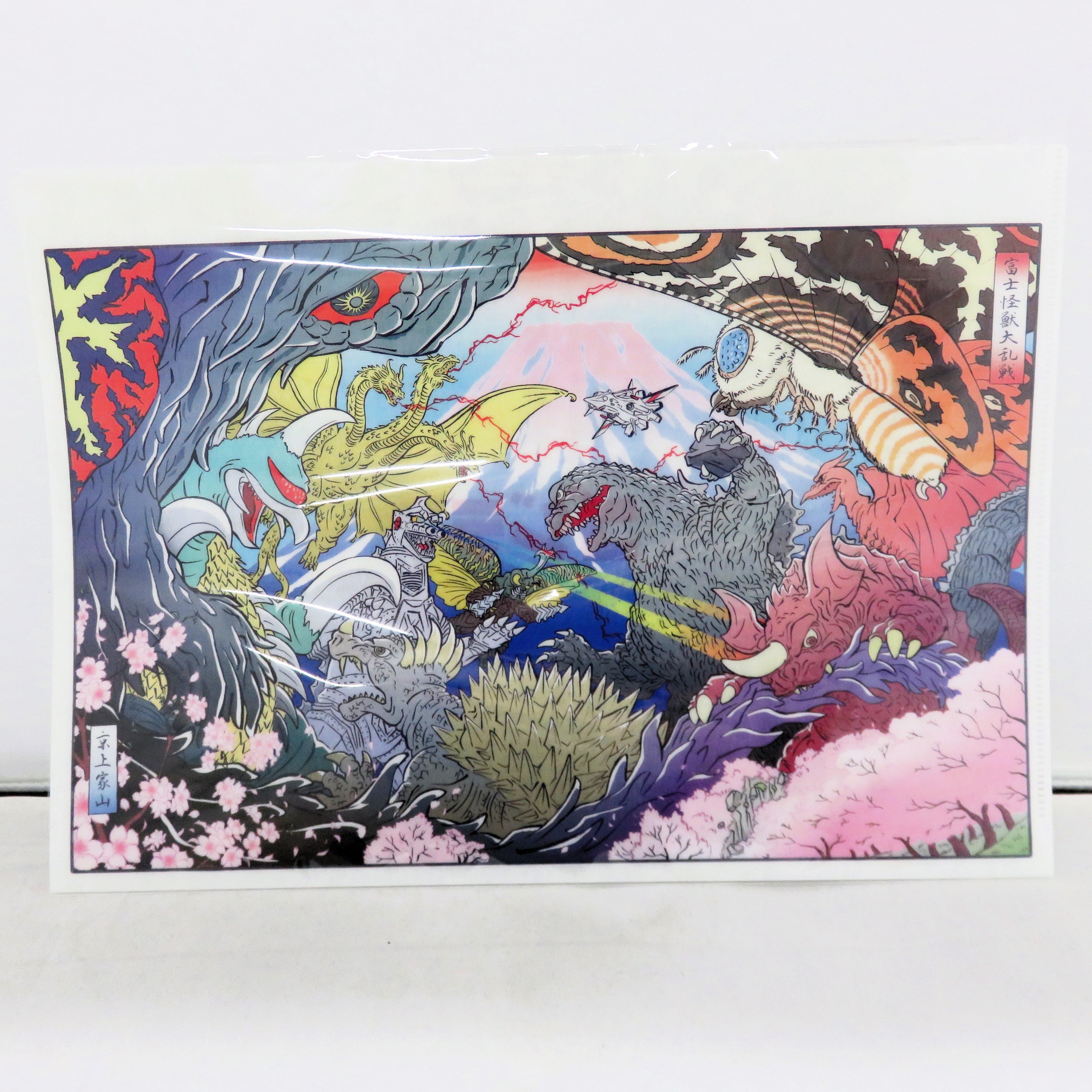 東宝  ゴジラ(富士怪獣大乱戦) クリアファイル