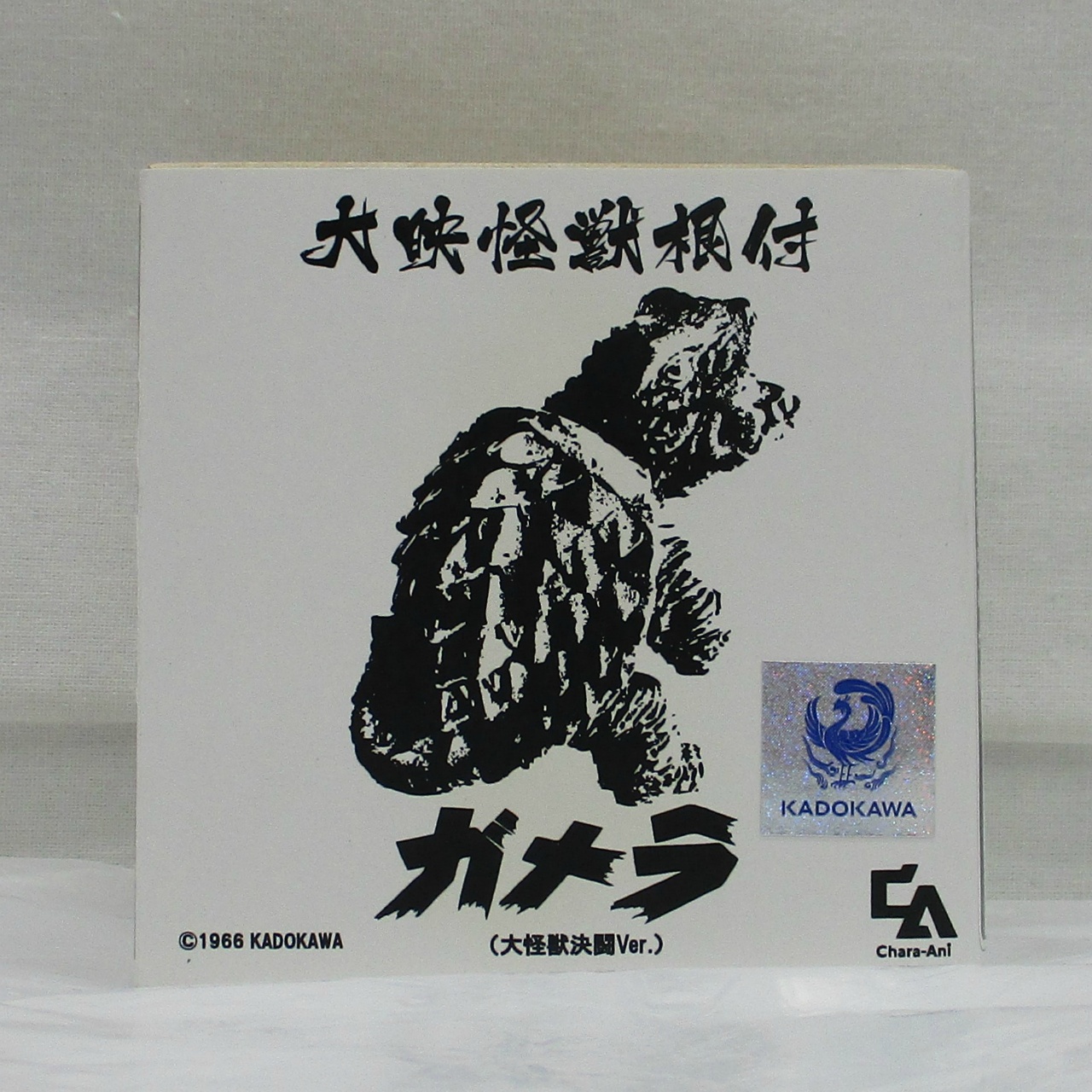 キャラアニ 大映怪獣根付 ガメラ<大怪獣決闘Ver.>