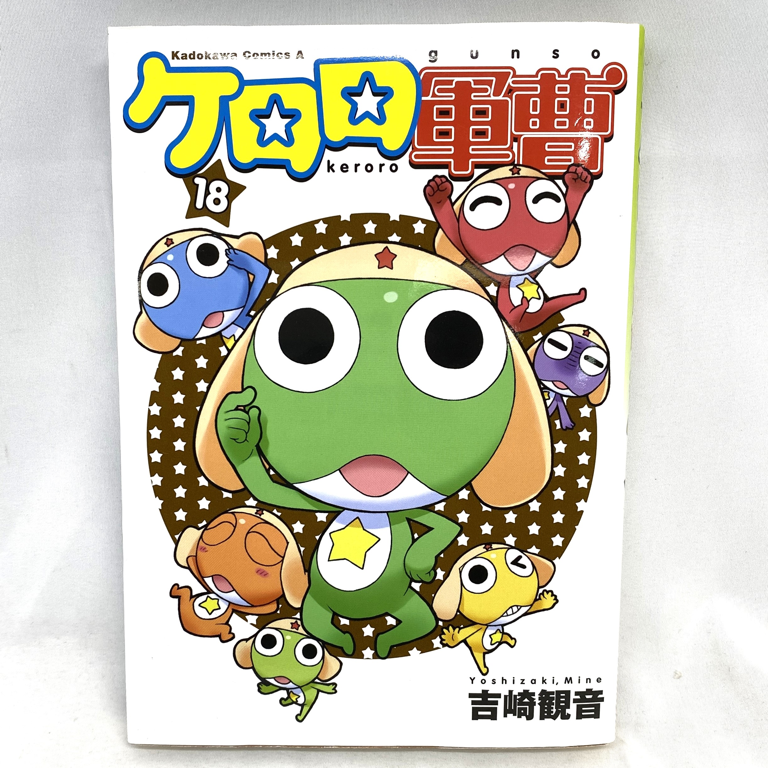 Kadokawa Comics A ケロロ軍曹 18 吉崎観音