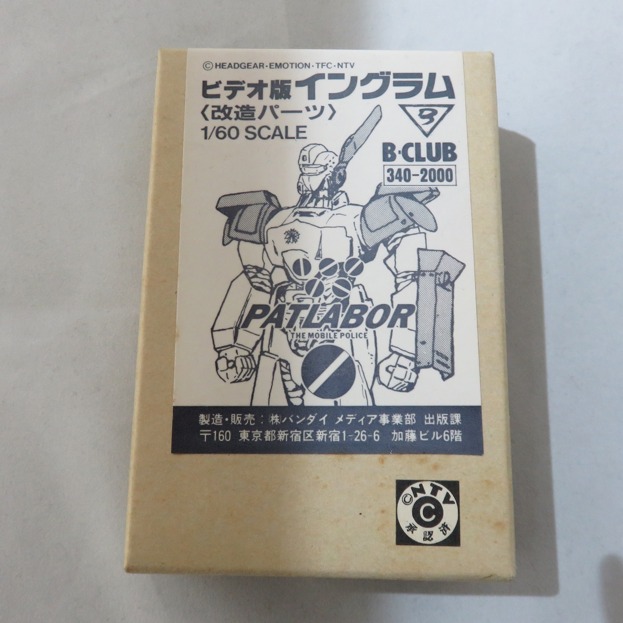 B-CLUB 1/60 ビデオ版イングラム<改造パーツ>