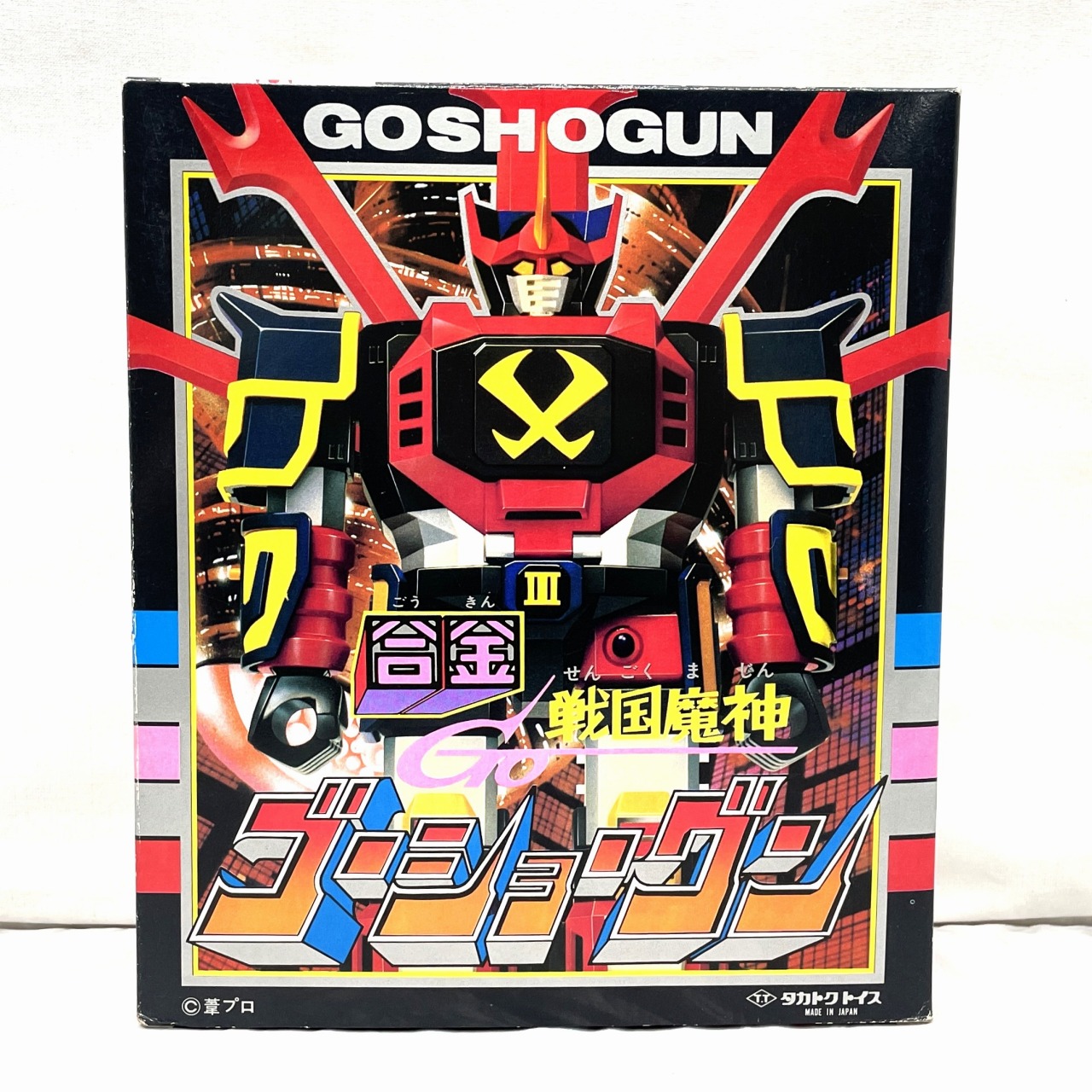 タカトク 合金 戦国魔神ゴーショーグン スタンダードタイプ