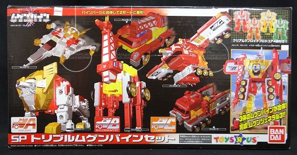 マシンロボ ムゲンバイン SP トリプルムゲンバインセット