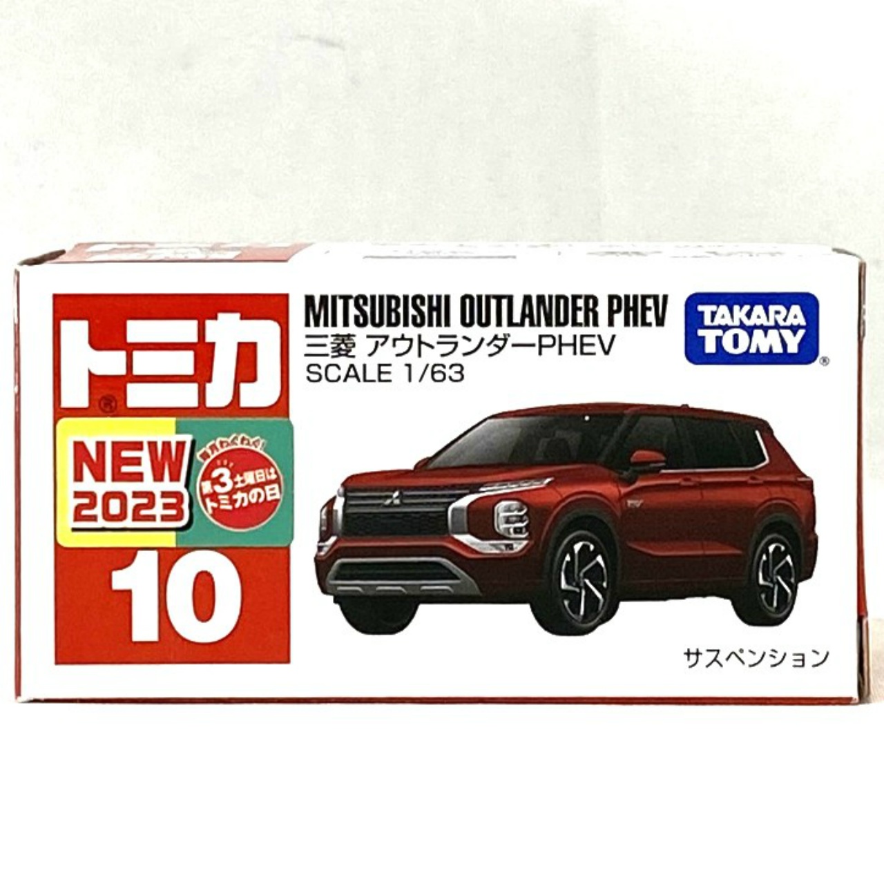 トミカ No.10 三菱 アウトランダーPHEV 初回特別仕様 2023年発売版