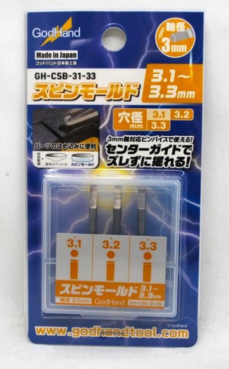 ゴッドハンド GH-CSB-31-33 スピンモールド3.1～3.3mm
