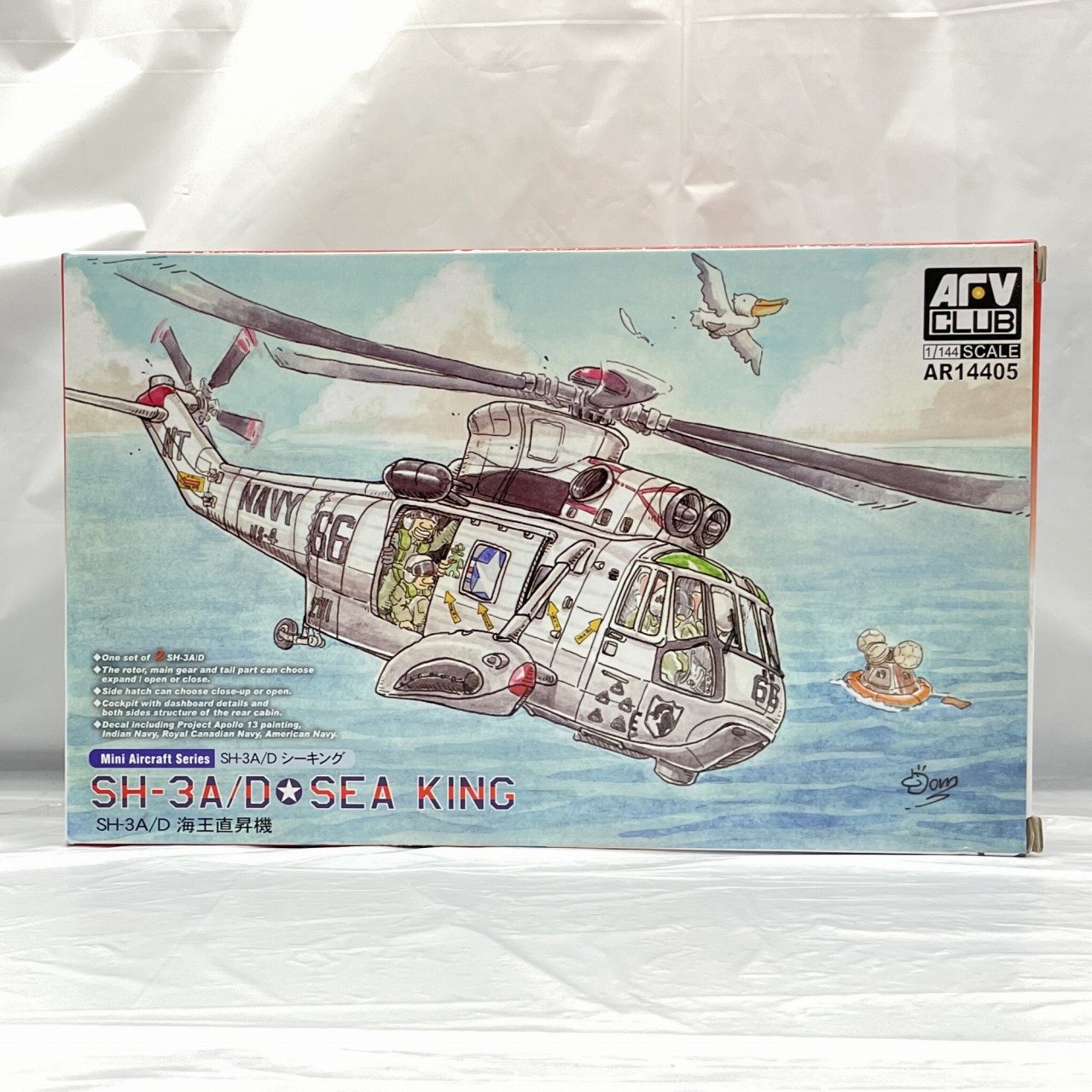 AFV CLUB 1/144 SH-3A/D シーキング