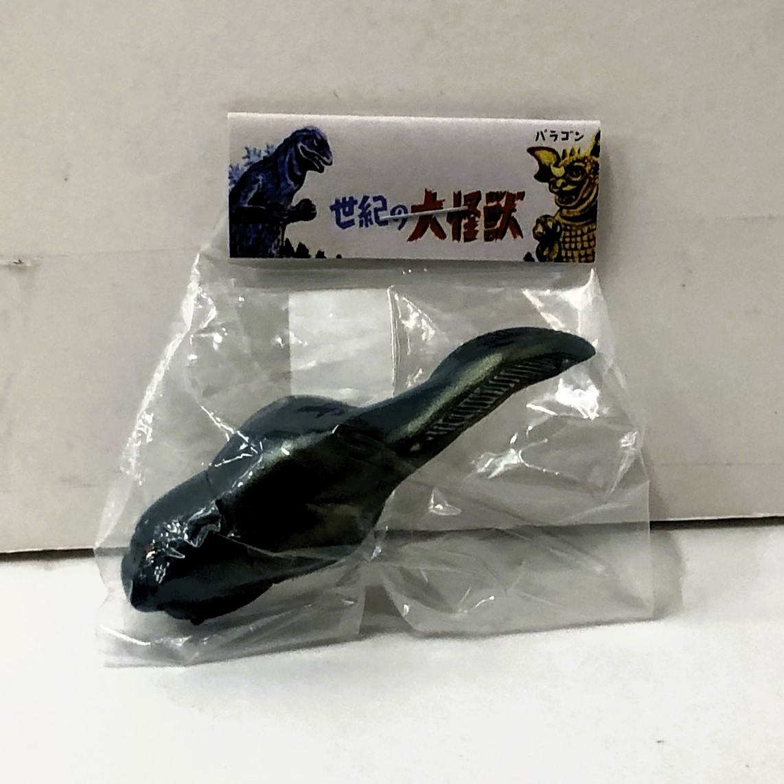 マルサン マルガチャ 60mm ヘドラ幼体 深緑(背中金/赤目)